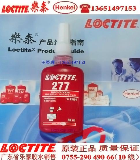 乐泰277|俊驰化工