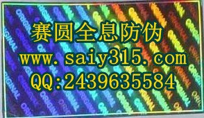 深圳市全息防伪标签印刷制品公司