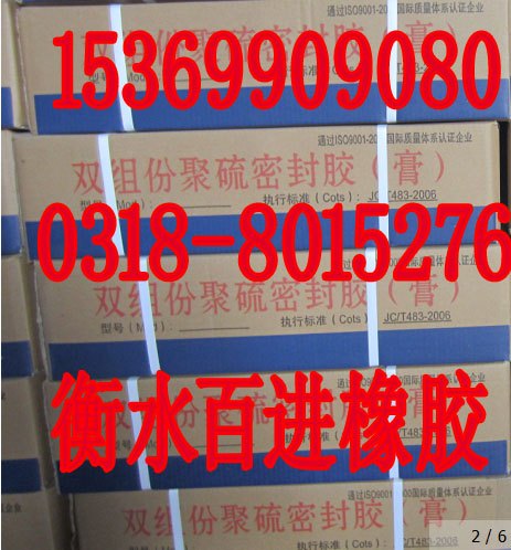 供应增城【双组份聚硫密封胶厂家】型号