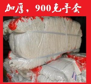 900克棉纱手套总厂