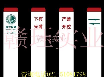 浙江 宁波电缆标志桩网上谁有各个厂家做的产品图发来看看【赣珏】