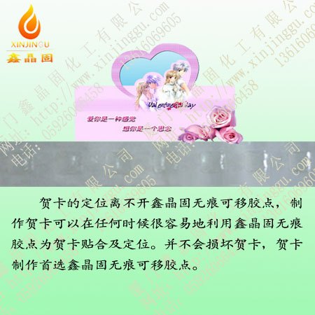 可移胶点|无痕胶贴 鑫晶固化工