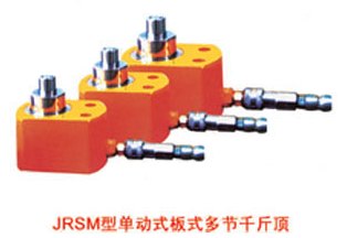 单动式板式多节千斤顶|远东机具