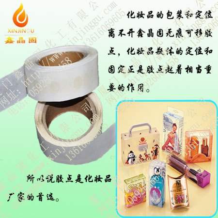 可移胶点|双面胶点|无痕胶点|厦门鑫晶固供应