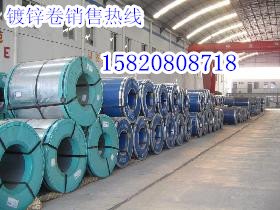 广东东莞HC180BD+Z汽车用无花镀锌卷