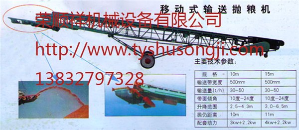 抛粮机、粮食输送机、卸粮机、扒谷机荣顺祥应有尽有！