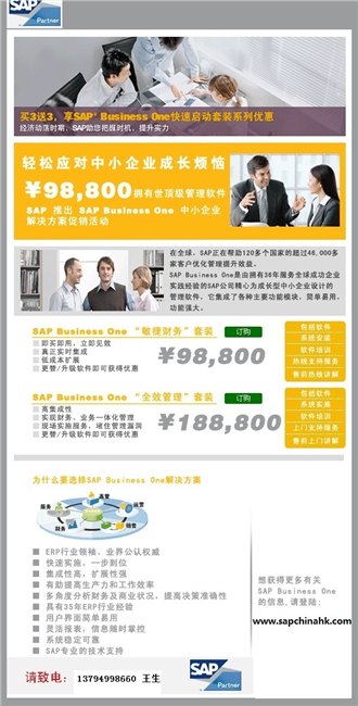 东莞SAP手袋箱包皮具行业信息化解决方案-东莞SAP ERP金牌代理商
