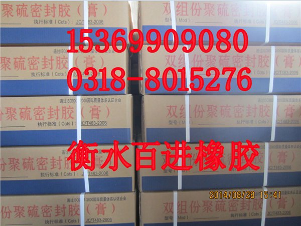 供应潜江哪有【双组份聚硫密封胶】价格、厂家