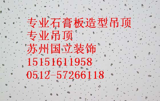 昆山矿棉板吊顶