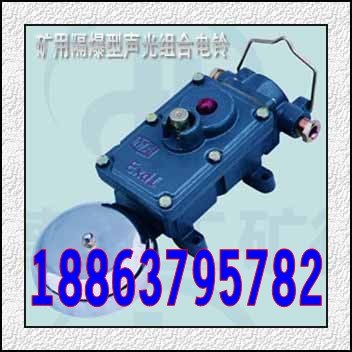 BAL2-127G/36矿用隔爆声光组合电铃批发销售