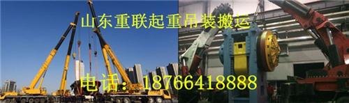 山东起重吊装_山东起重吊装搬运图_济南重联起重设备安装