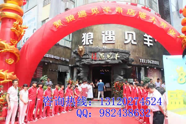 自助烧烤加盟哪个品牌好，狼遇见羊自助烧烤加盟电话，狼遇见羊烧烤加盟费用