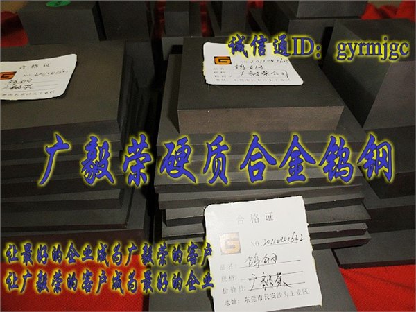 CD850进口钨钢超薄板