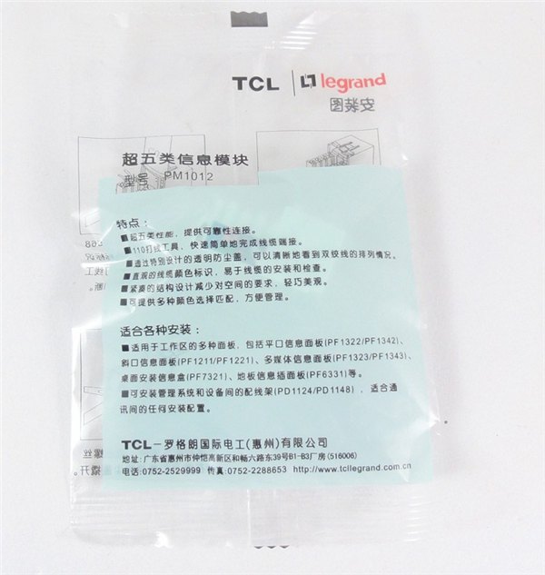 TCL超五类模块  北京代理