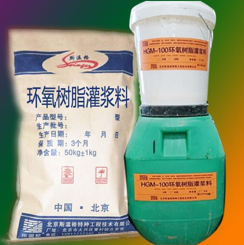 环氧树脂灌浆料，HGM环氧灌浆料