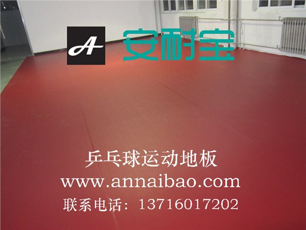 羽毛球地板施工流程，羽毛球地板安装，羽毛球用PVC地胶