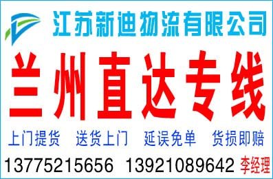 常州到兰州货运公司