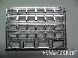 玩具配件电镀