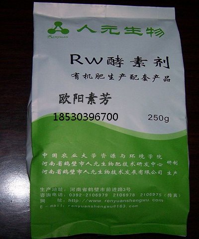 RW有机肥发酵剂  国内最好的发酵产品