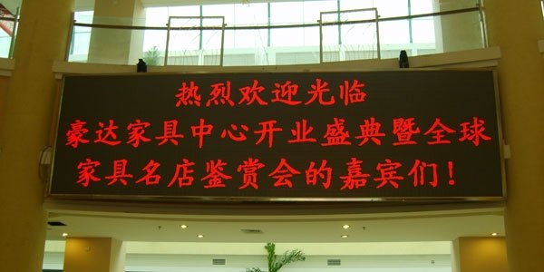 led显示屏 单色显示屏 全彩显示屏 杭州显示屏