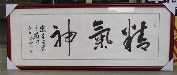 杭州字画裱框 相片裱框 专业裱框厂家