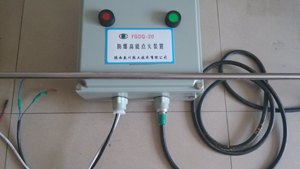 气化炉点火防爆高能点火器FGDQ-20