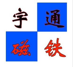 耐高温强力磁铁