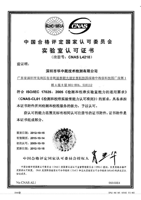 06深圳五金仪器计量校准检测