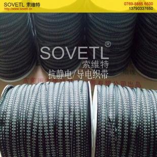 供应SOVETL索维特消除静电织带，织带生产厂家