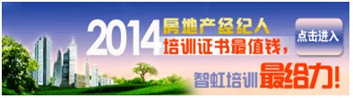 沈阳房地产经纪人培训|沈阳房地产经纪人培训哪好|智虹