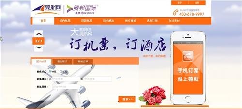 莞航网,特价机票酒店,机票酒店