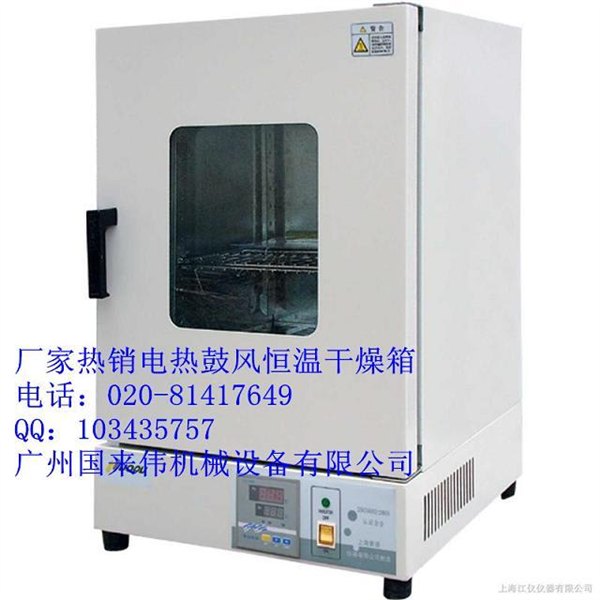 广东省电热鼓风干燥箱烘干箱厂家批发