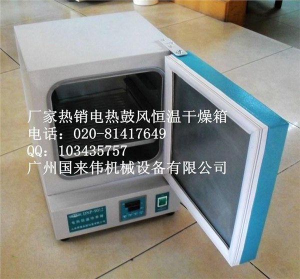 广东深圳电热鼓风干燥箱烘干箱厂家批发