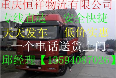 重庆到福鼎物流公司