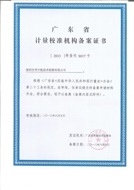 06衡阳建筑仪器仪表计量校准公司