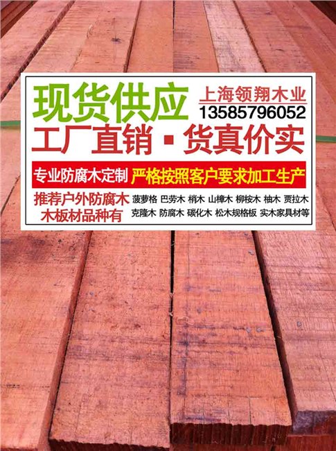 供应巴劳木防腐木厂家 天津巴劳木价格 天津巴劳木防腐木 天津巴劳木供应