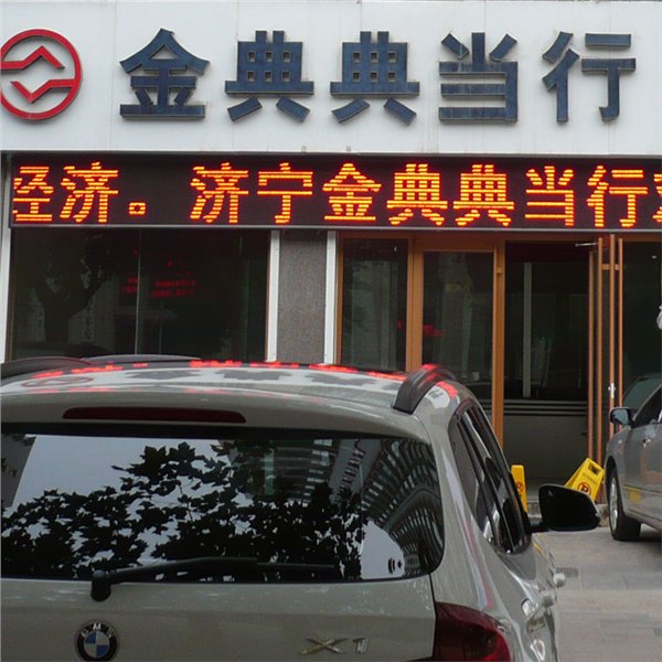 泰安LED视觉屏 户外LED电子屏幕