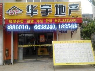 泰安华宇地产为您提供最全面的二手房房源