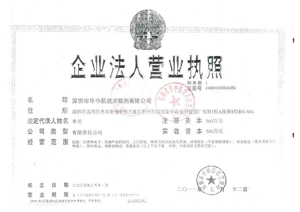 06深圳塑胶仪器校准华中航实验室