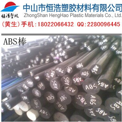 ABS圆棒 耐高温ABS圆棒