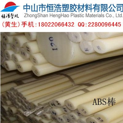 黑色ABS棒 米黄色ABS棒