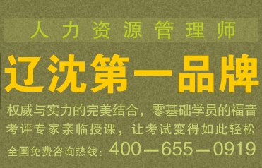 沈阳人力资源师考试报名|沈阳人力资源师报名|智虹