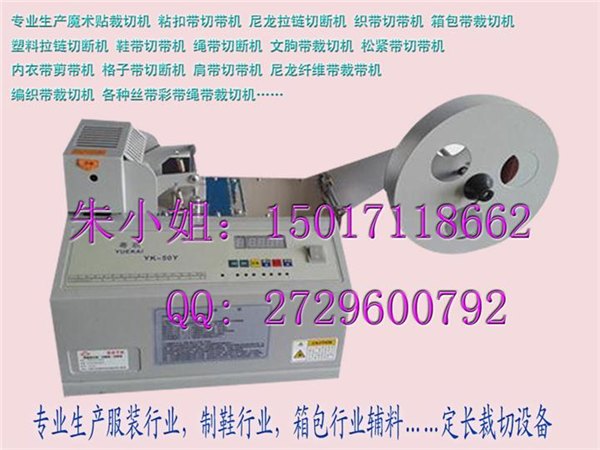 最新剪不干胶纸裁带机 魔术贴直切机相关信息