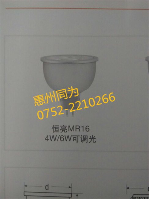 欧司朗反射灯MR16  5.5W 24°  865 GU5.3星亮LE
