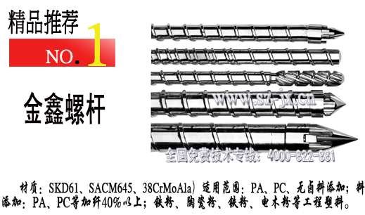 塑料挤出机螺杆厂双合金料筒螺杆金鑫大量促销,超级给力