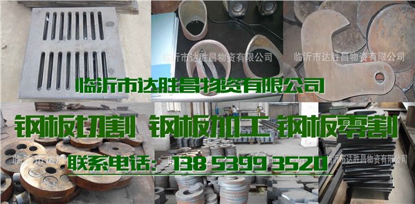 日照Q235优质钢板批发