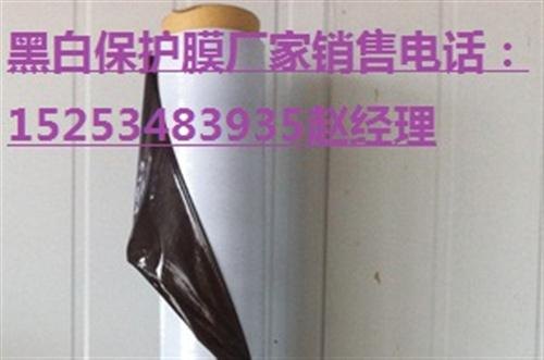 保美塑业黑白保护膜批发黑白保护膜