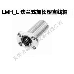 天津合椿机电直线光轴厂家LM标准型直线轴承