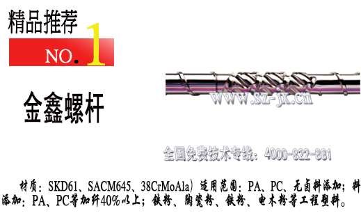 塑料挤出机单螺杆苏洲注塑机螺杆金鑫深受欢迎,信誉第一