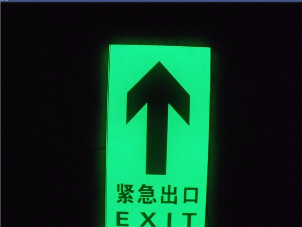 供应夜光钢化玻璃地贴，紧急出口地面标志，消防安全标志牌